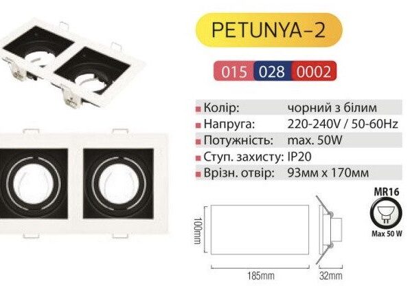 Світильник-спот PETUNYA-2