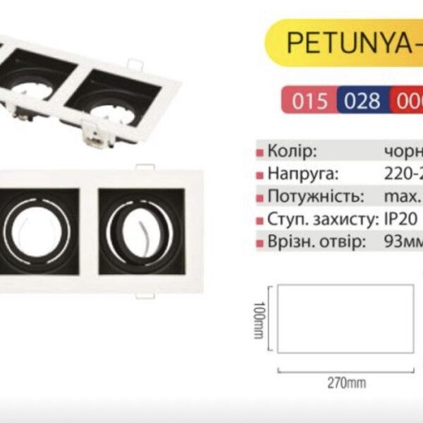 Світильник-спот PETUNYA-3